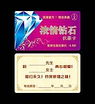 钻石卡
