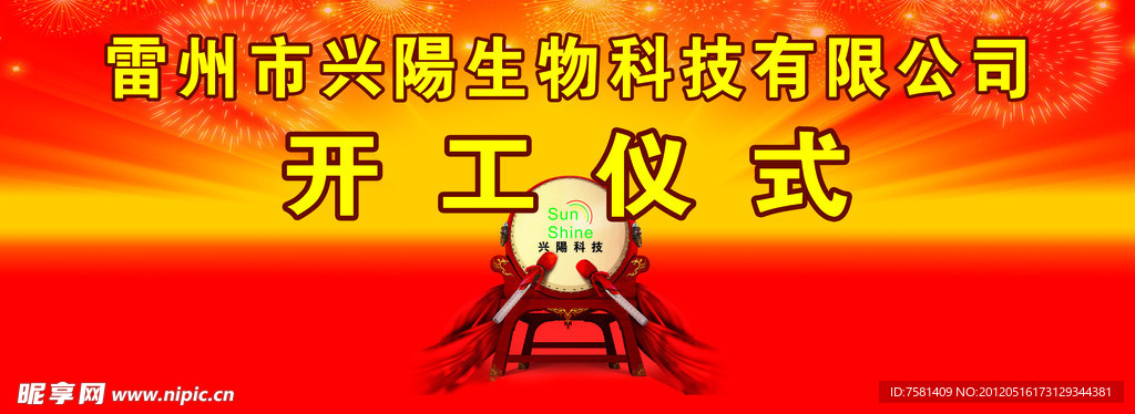 开工仪式