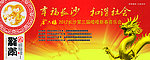 新春喜乐会