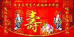 七十华诞寿庆祝寿