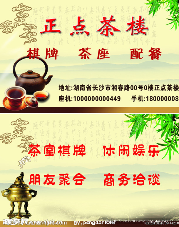 茶楼名片