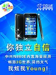 中兴手机 N880E