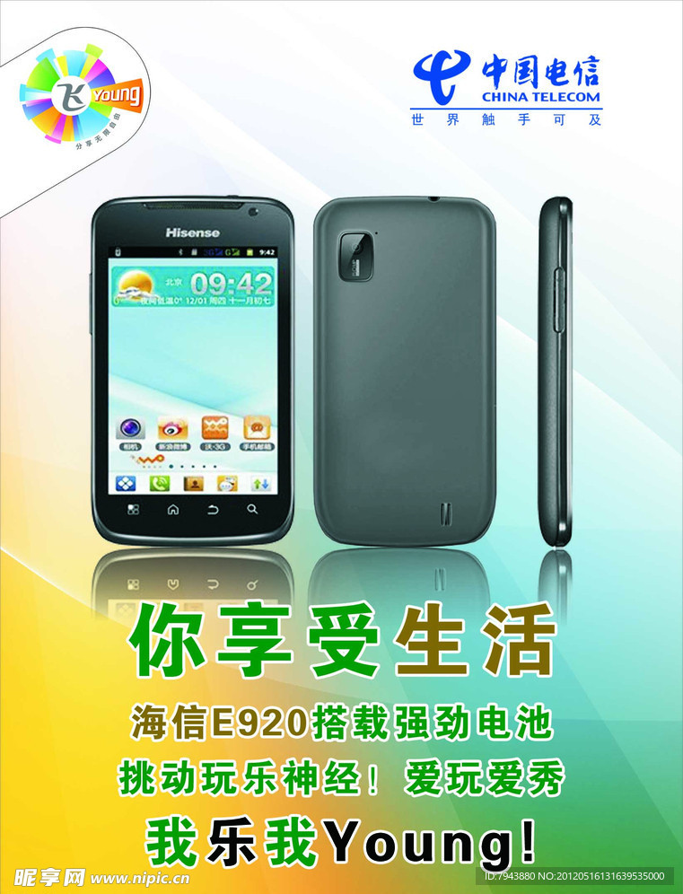 海信手机E920