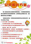 会员服务方案