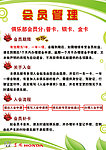 会员管理