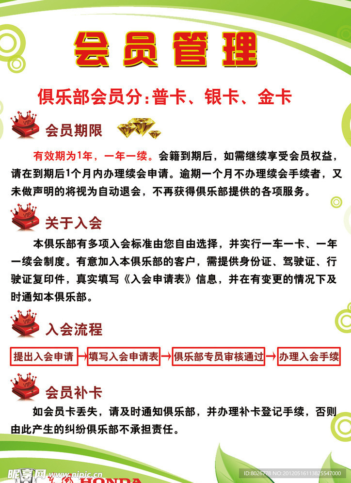 会员管理
