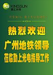 欢迎水牌
