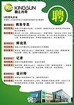 招聘实习生
