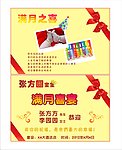 满月请柬