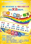小学歌唱比赛海报