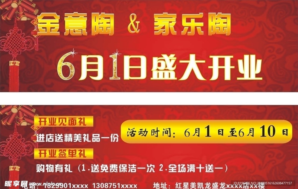 开业宣传单