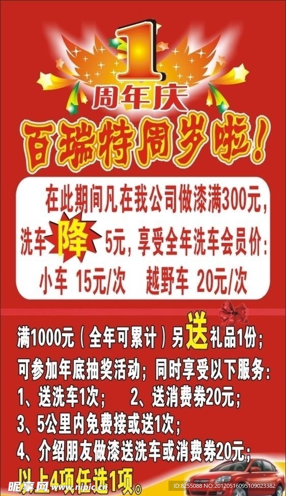 百瑞特周年庆