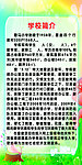 学校展板