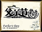 父亲节海报
