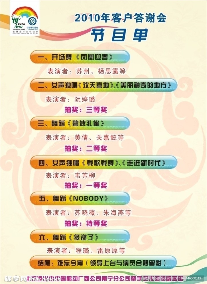 节目表