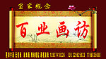 画舫卷轴