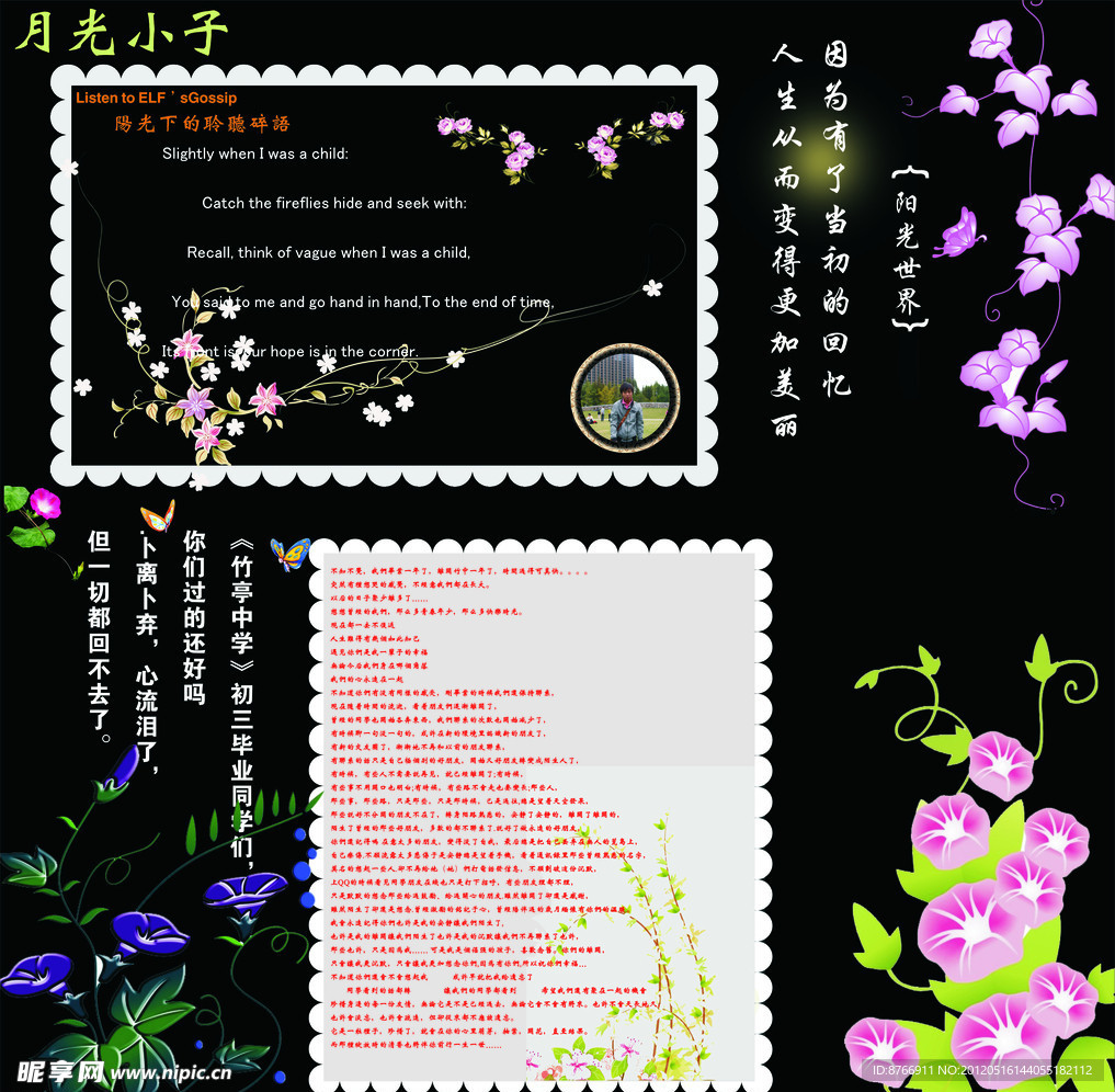 同学录 爱情版