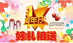 周年海报