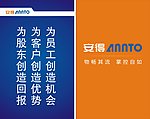 安得标志 安得指示牌