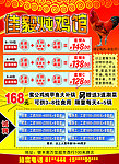 佳毅炖鸡馆宣传彩页