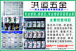 洪运五金