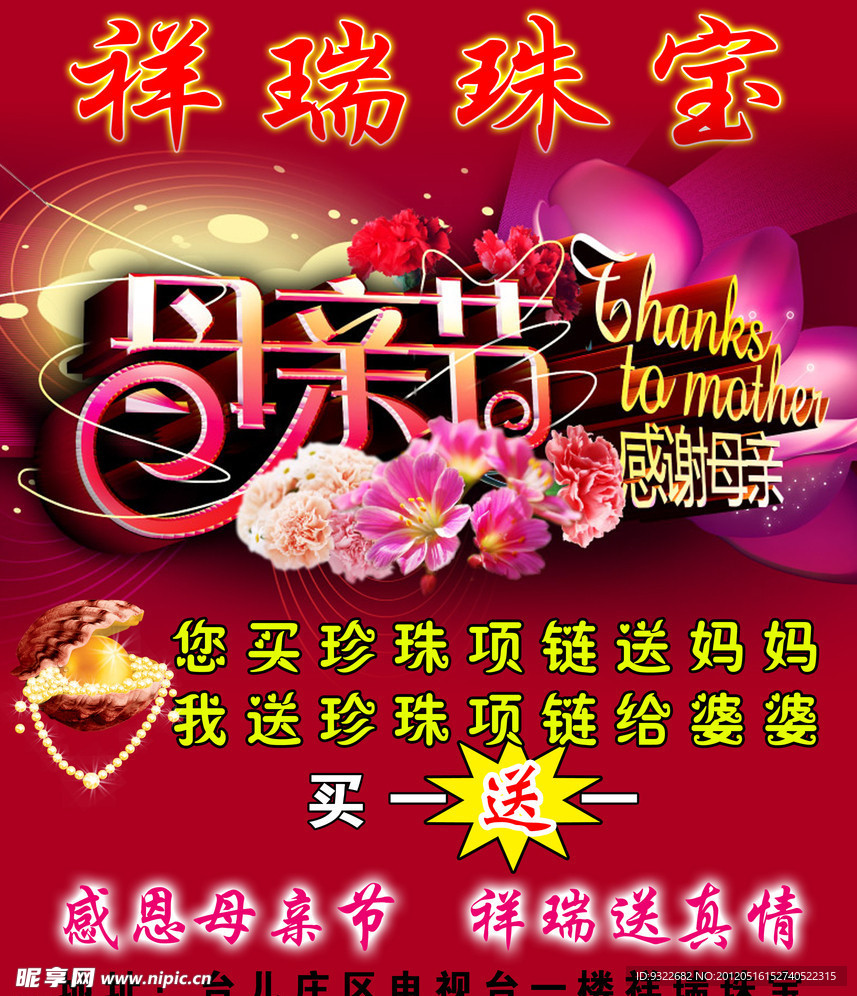 祥瑞珠宝
