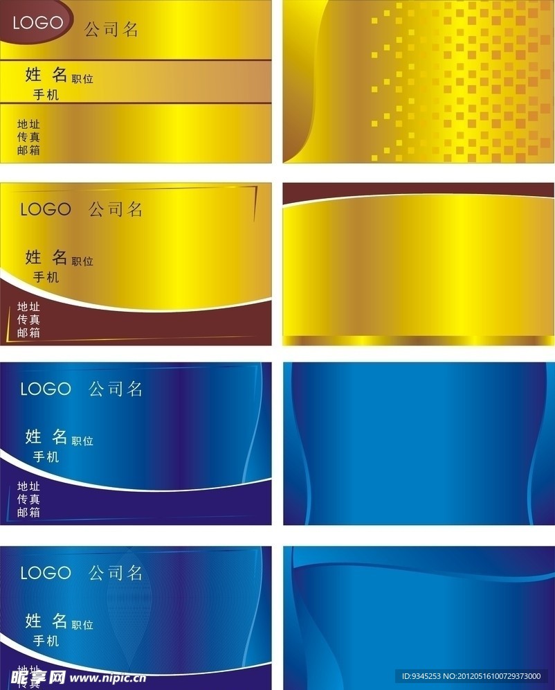 金色名片模板