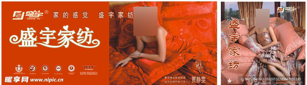 圣宇家纺