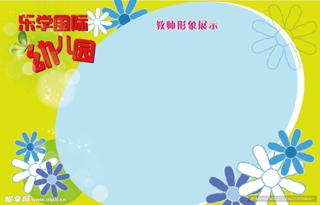 幼儿园留言板