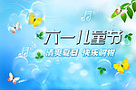 六一儿童节