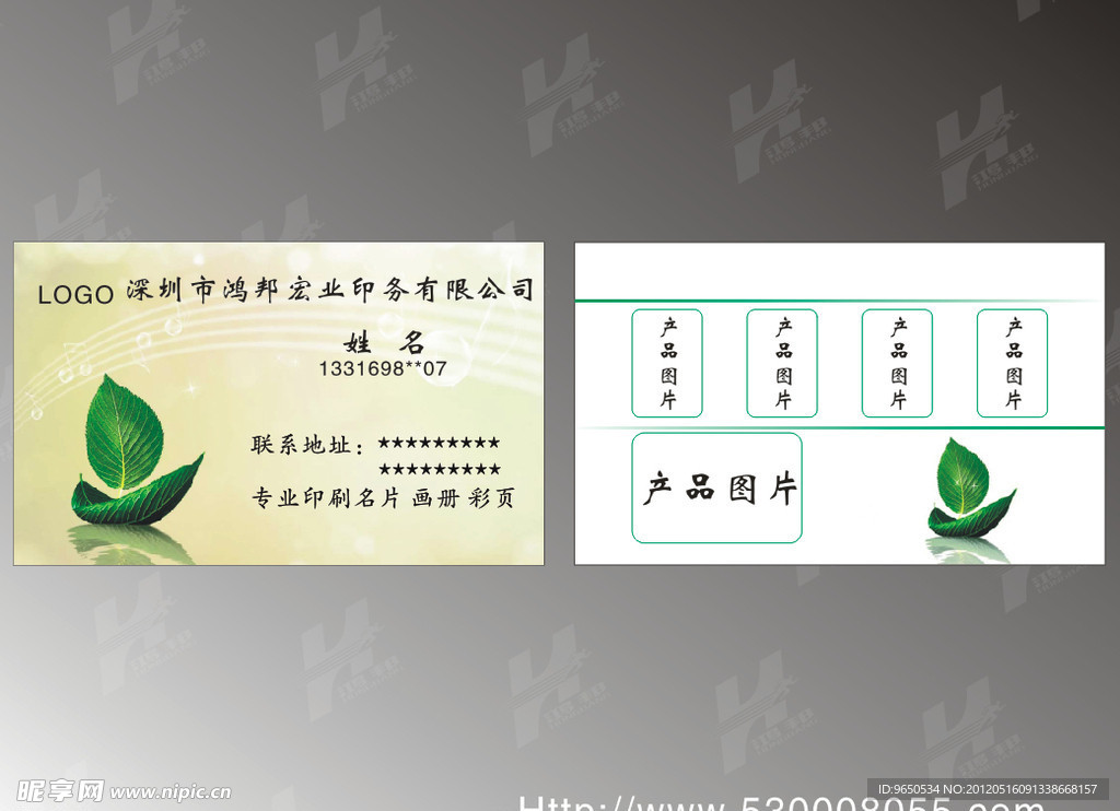 绿色名片