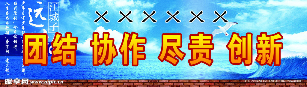 团结 协作 尽责 创新