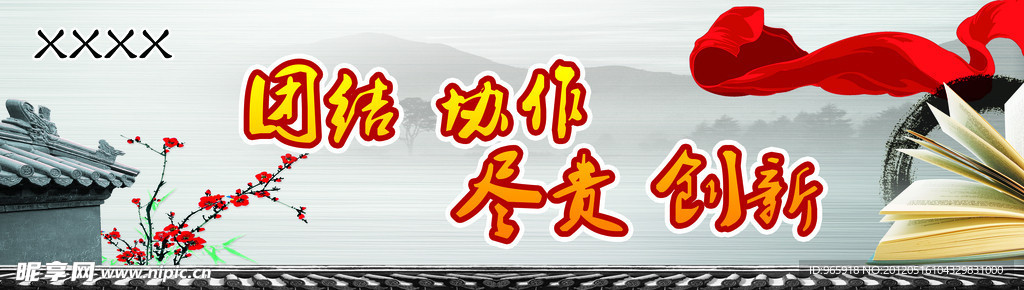 团结 协作 尽责 创新