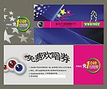 夜场 KTV 娱乐 欢唱券