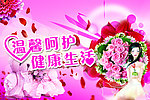 温馨呵护 健康生活