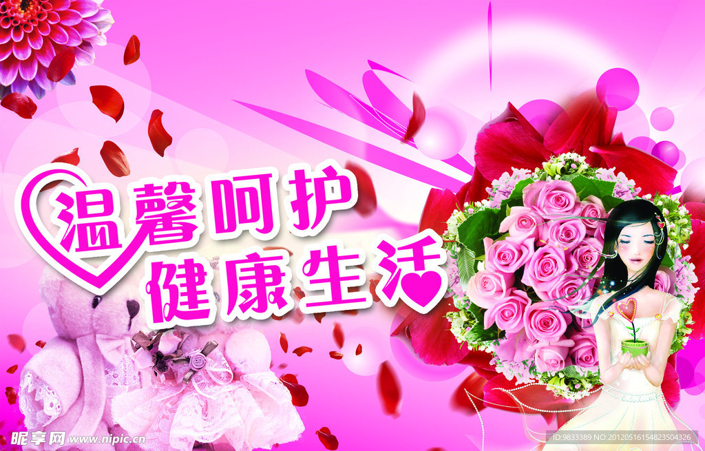 温馨呵护 健康生活
