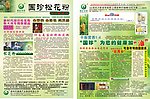 国珍松花粉DM