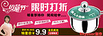淘宝促销 母亲节锅具