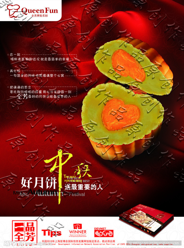珍贵月饼