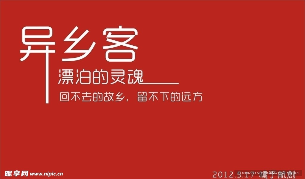 忆乡