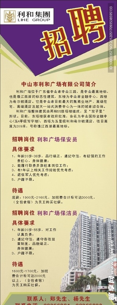 利和集团广场招聘
