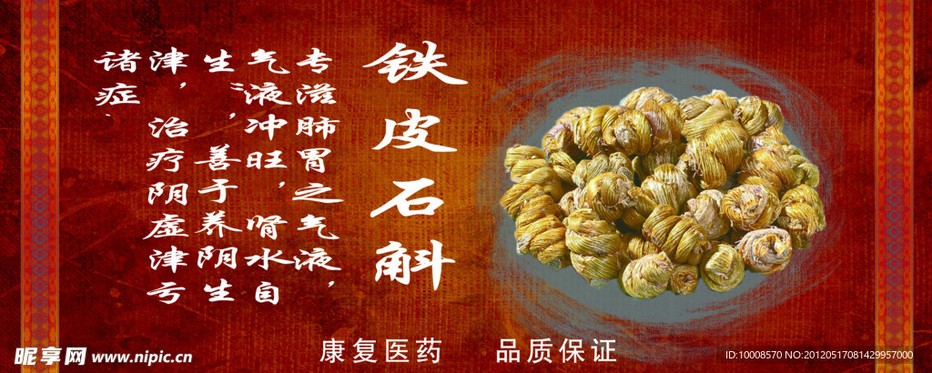 药材广告