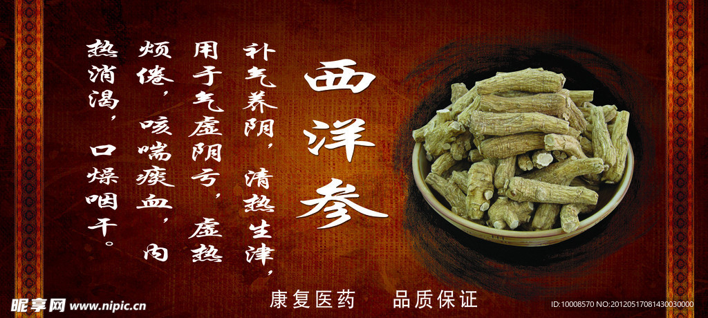 药材广告设计