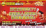 好歌城KTV