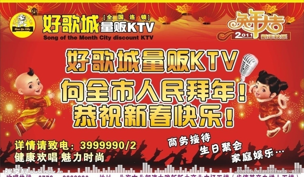 好歌城KTV