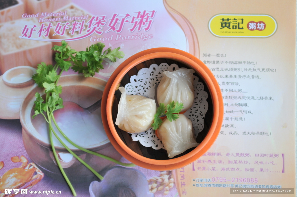 虾饺高清