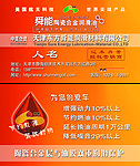 天津东方舜能润滑材料有限公司 名片
