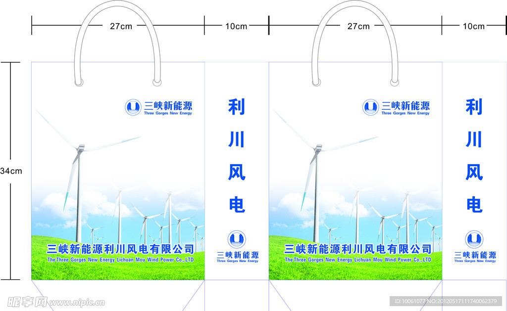 三峡新能源手提袋