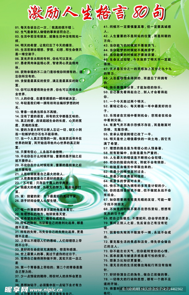 激励人生格言名句