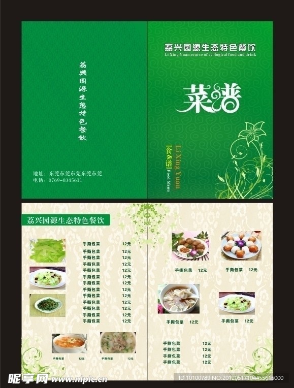 菜谱